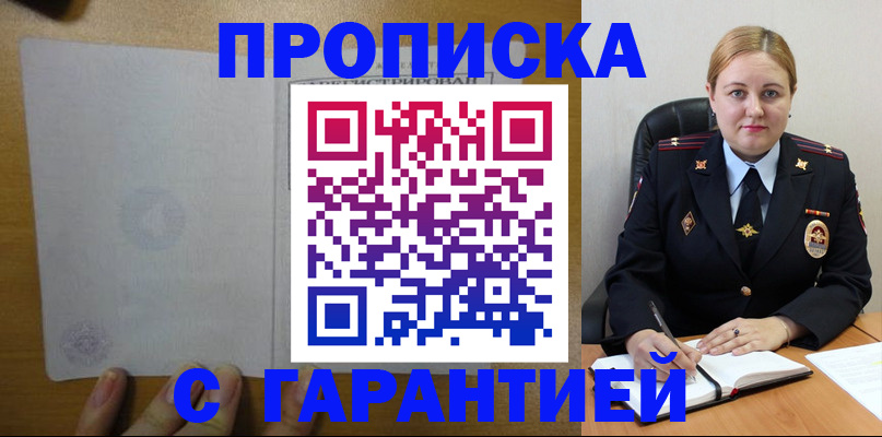 прописка в квартире в Вилюйске