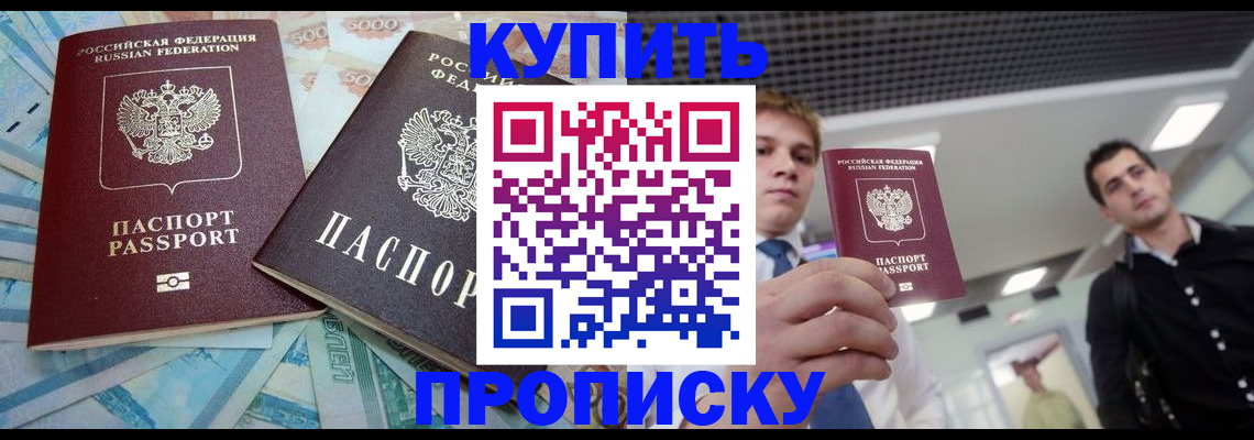 прописка законно в Вилюйске